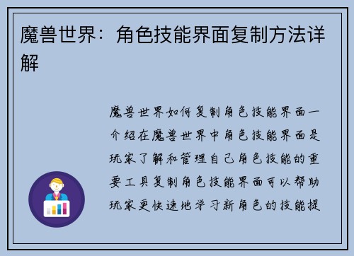 魔兽世界：角色技能界面复制方法详解